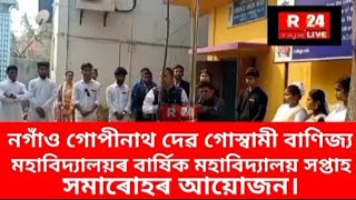 #news নগাঁও গোপীনাথ দেৱ গোস্বামী বাণিজ্য মহাবিদ্যালয়ৰ বাৰ্ষিক মহাবিদ্যালয় সপ্তাহ সমাৰোহৰ আয়োজন।