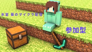 【マイクラ統合版】初見さん歓迎^^久しぶりにマイクラ#マイクラ参加型参加型統合版#マイクラ参加型