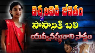 అందమైన జీవితం కన్న కలలు కరిగే.... | యౌవ్వనస్తురాలి అద్భుతమైన సాక్షం | Elisha Eliya | Testimonies