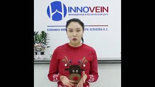 Отзыв пациента клиники INNOVEIN.