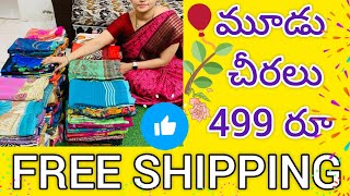 🙏🏻8639393619🙏🏻 sankaranti special offer sale 499/- rs kaa 3 sarees in chirala sarees sarees