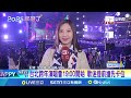 迎2025年 北市府晚會