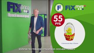 FixPrice - Реклама