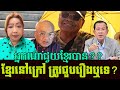 Chandavy Van deep speaking revealing and telling hot news in Cambodia hot case | Khmer News