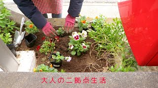 [SUB]大人の二拠点生活/おせっかいガーデニング/父のちゃぶ台返し