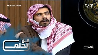 #قبل_الحلم16 | مشهد تمثيلي نهاية البث