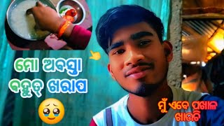 ମୋ ଅବସ୍ତା ବହୁତ୍ ଖରାପ 🥹 !! ମୁଁ ଏବେ ପଖାଳ ଖାଉଚି !! lifestyle / yv bhagya