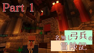 【Minecraft】名無し弓兵の冒険記#1【Wynncraft ゆっくり実況】