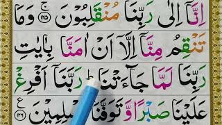 Learn Quran || Surah Araf Verse 126 word by word with Tajweed