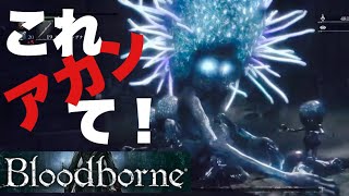 #23 [ブラッドボーン] 絶叫注意♪目標・一回殴って逃げる！w☆ [Bloodborne] 女性低音ボイス、さらりんのゲーム実況生放送