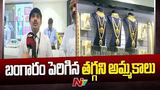 Gold Sales: దీపావళి సందర్బంగా పెరిగిన బంగారం అమ్మకాలు | Ntv