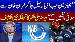 Barrister Syed Ali Zafar Shocking Revelations About Imran Khan | SAMAA TV