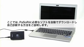 パソリセットアップ　自動インストール手順(Windows10)