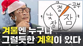 [메가스터디] 지구과학 장풍쌤 - [고3 겨울방학 학습법] 나 자신을 믿고 시작해보자