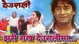 Jhari Rakha Deuralima || Deurali || Nepali Old Movie Original Audio Song