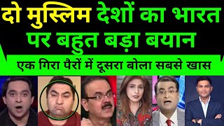 Bharat Aur Muslim Desh Ke Rishte: Ek Ahem Byaan! | Pakistani Media Shocked #pakistanireactions