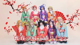 「Monumento」🪭輝夜の城で踊りたい (Kaguya no Shiro de Odoritai) 🪭【踊ってみた】| LoveLive Dance Cover Ver.