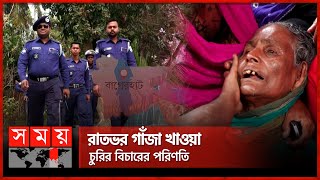 ভাতিজার দায়ের কোপে চাচা পরপারে | Bagerhat News | Somoy TV