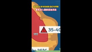 英國首次發布極端高溫紅色預警：宣布進入國家緊急狀態高溫