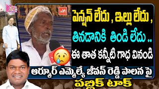 Old Man Very Emotional Words In Public Talk | Balkonda MLA Prashanth Reddy | CM KCR | TRS |YOYO TV