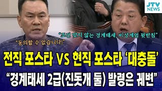 전직 포스타 vs 현직 포스타 '대충돌'...\