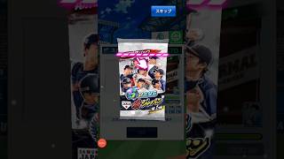 【プロ野球バーサス】侍ジャパン限定パック開封❗② #プロ野球バーサス