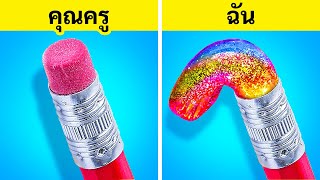 วิธีสนุก ๆ ในการซุกซ่อนขนมเข้าห้องเรียน || เคล็ดลับอาหารสุดพิสดารโดย 123 Go Like!