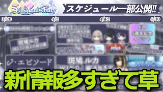 【シャニマス】5thライブに加えて生放送の最新情報を確認してみたら多すぎて意味わからん！！ｗｗｗ