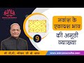 नवांश के एकादश भाव की अनूठी व्याख्या | 11th House of D9 | Navamsha chart analysis | navamsa