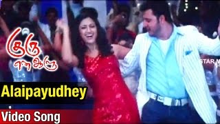 Alaipayudhey Video Song | Guru En Aalu Tamil Movie | Madhavan | Mamta Mohandas | Srikanth Deva