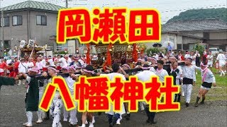 2389房総千倉の祭：統一行動！岡瀬田八幡神社の神輿at千倉港！R1ck05