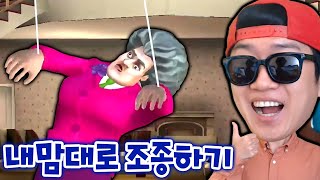 미스티쌤 실로 묶어서 내맘대로 조종하기 ㅋㅋ 개꿀잼! _ 무서운 선생님