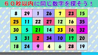 【脳トレ】同じ数字探しクイズ（３５４）：数字クイズで高齢者認知症対策！