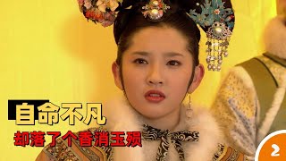 《后宫·甄嬛传》人物百科之瓜6，智商令人堪忧的“小作精”#宫斗剧 #孙俪 #Empresses in the Palace