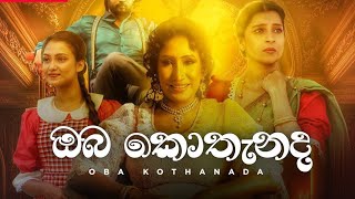 (oba kothanada) lyrics vedio - ඔබ කොතැනද