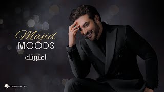 Majid Al Mohandis - Atbartk | ماجد موودز 2022 | ماجد المهندس - اعتبرتك