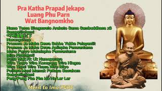 龙婆班·招财咒 (108遍) Luang Phor Parn · Pra Katha Prapad Jekapo (108 times) Merita to Imo PGPC