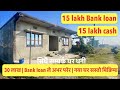 15 लाख Cash| 15 लाख Bank loan ले अभर परेर  नया घर सस्तो बिक्रिमा #realestatenepal #cheaphouse