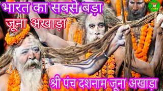 श्री पंच दशनाम जूना अखाड़ा // गुरु दत्तात्रेय जूनागढ़ #Hdblogger