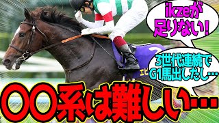 オルフェにあってエピファにないもの ← これって…に対するみんなの反応！【競馬 の反応集】