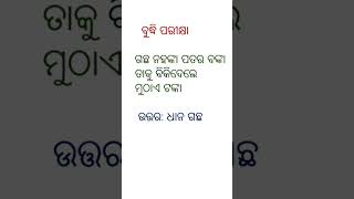 ##@ ବୁଦ୍ଧି ପରୀକ୍ଷା