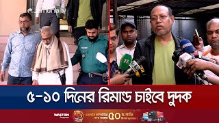 বিএফআইইউ'র সাবেক প্রধান মাসুদ বিশ্বাসকে আদালতে পাঠিয়েছে দুদক | Masud Biswas | BFIU | Jamuna TV