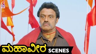 Mahaveera Kannada Movie Scenes | Balakrishna Mass Action Scene | Kannada Dubbed Movies | KFN
