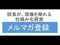 リピートシステム　次回来院までの間