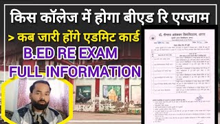 dbrau b.ed re exam admit Card 2024 | dbrau b.ed re exam centre #dbrau @dbrau