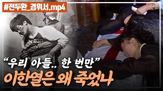 뜨거웠던 87년 6월, 누가 이한열을 죽였나(feat.우상호, 송영길) I 5.18 40주년 아카이브 프로젝트