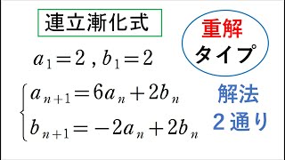 # 165. (★★★)   連立漸化式（重解タイプ）