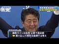 衆議院解散　総選挙へ　総理は“野党再編”を牽制 17 09 28