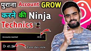 Grow Old Account with Ninja Techniques | how to grow instagram account | account grow kaise kare |
