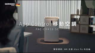 WiFi智能移動冷暖空調 PAC-CH416-SC | 電視廣告 TV AD